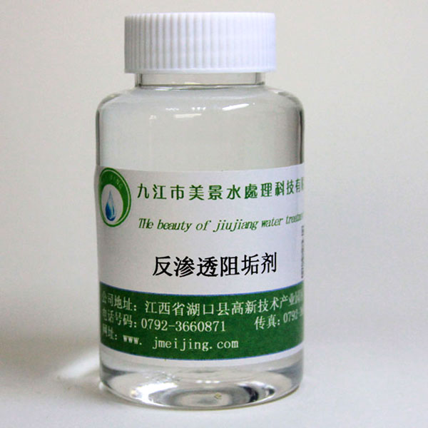 反渗透阻垢剂